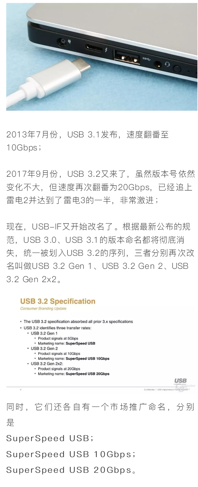 兼容旧版本！USB 3.2标准公布：传输速度翻倍