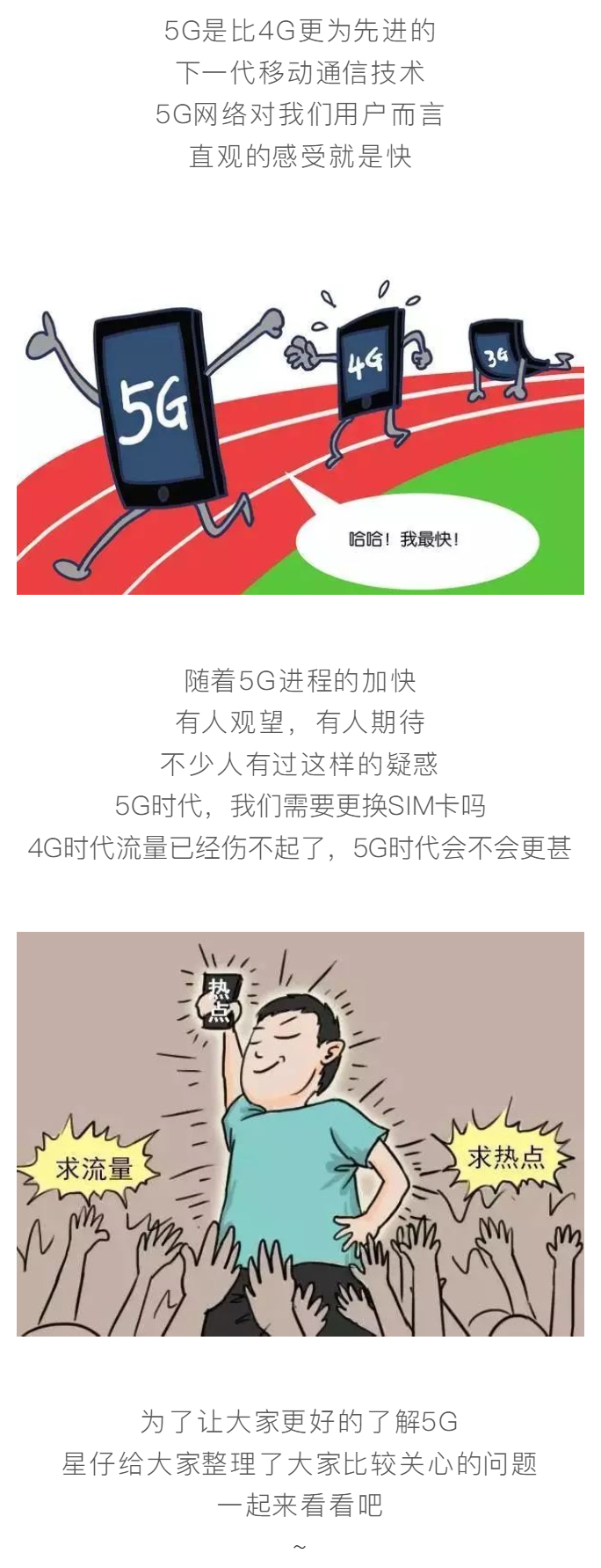 关于5G网络，你想知道的问题都在这里！