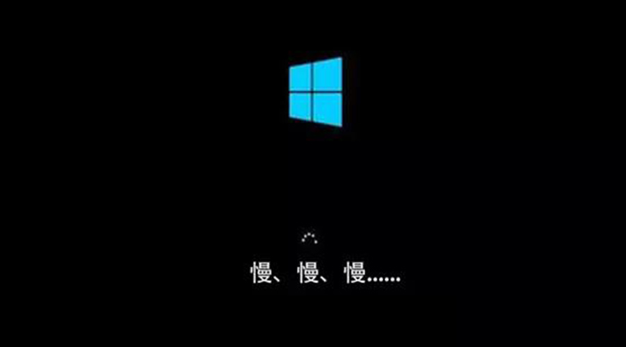 换了SSD，为何还是开机慢？