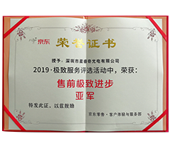 2019京东极致服务评选售前极致进步亚军