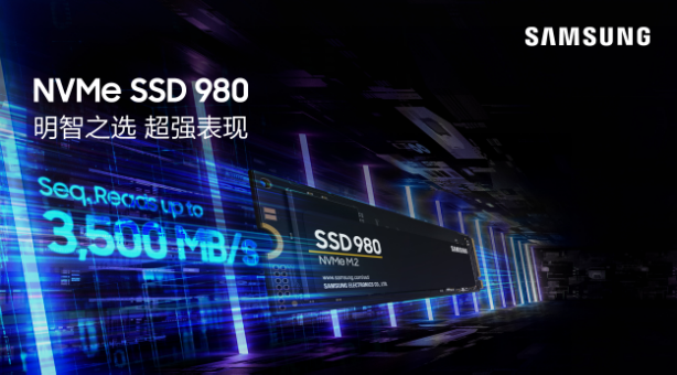 三星NVMe 980固态硬盘兼具速度和可靠性， 为消费级固态硬盘展现新风采