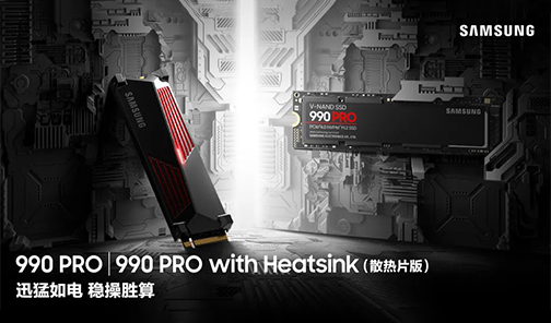三星电子发布990 PRO SSD — 高性能、深度优化，专为游戏和创意而生