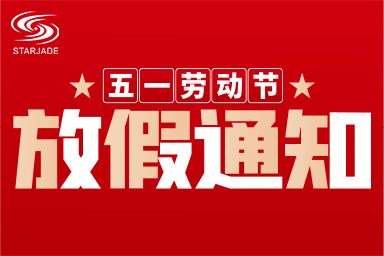 2023年五一放假通知