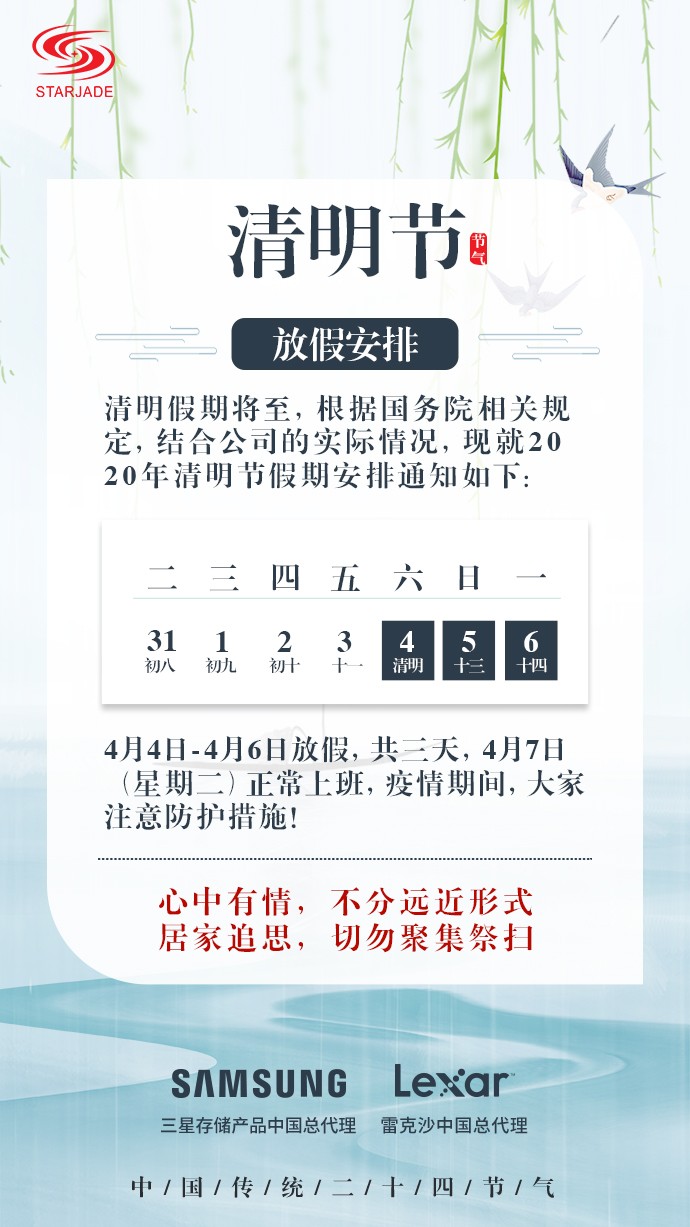 清明放假通知.jpg
