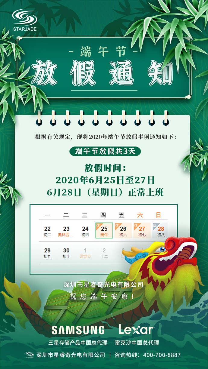 端午放假通知.jpg