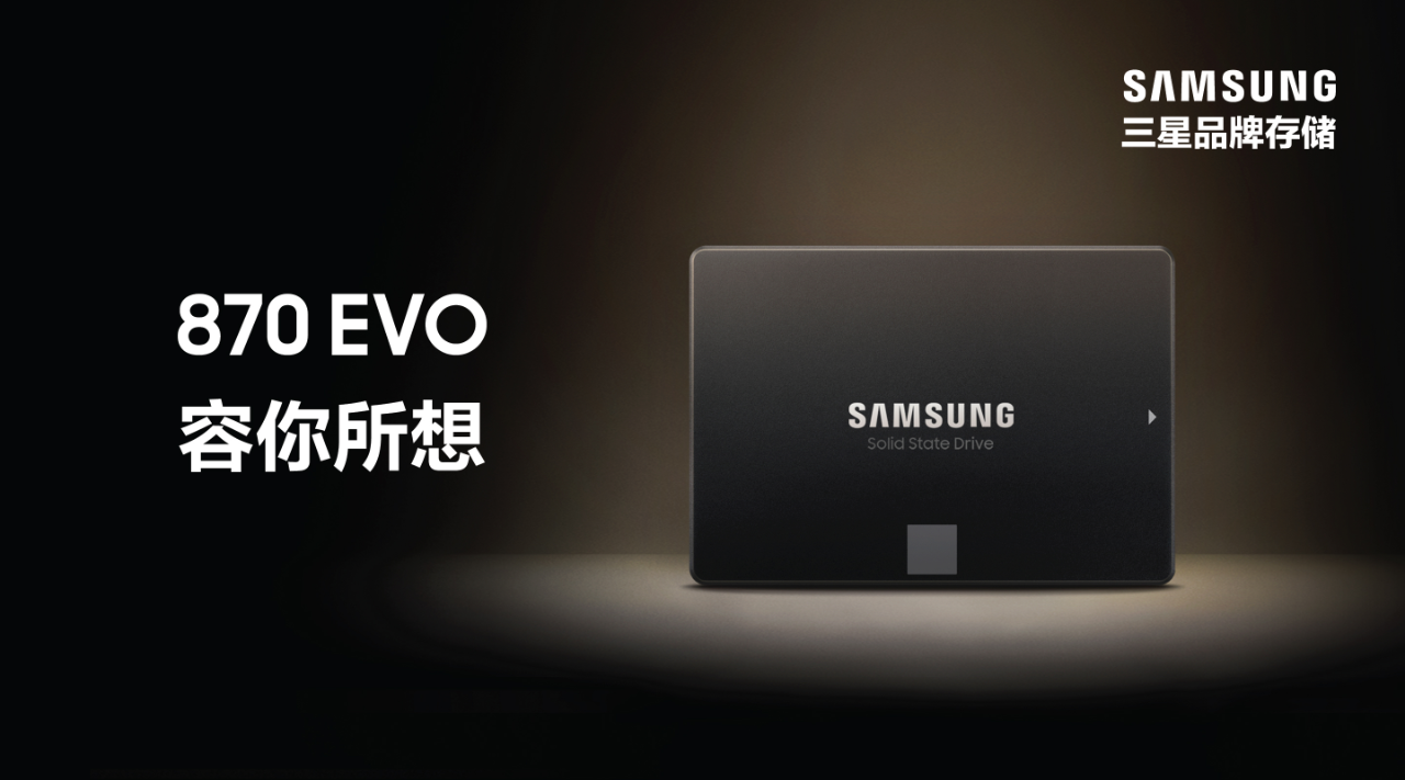 三星推出新款消费级SATA接口固态硬盘——870 EVO系列