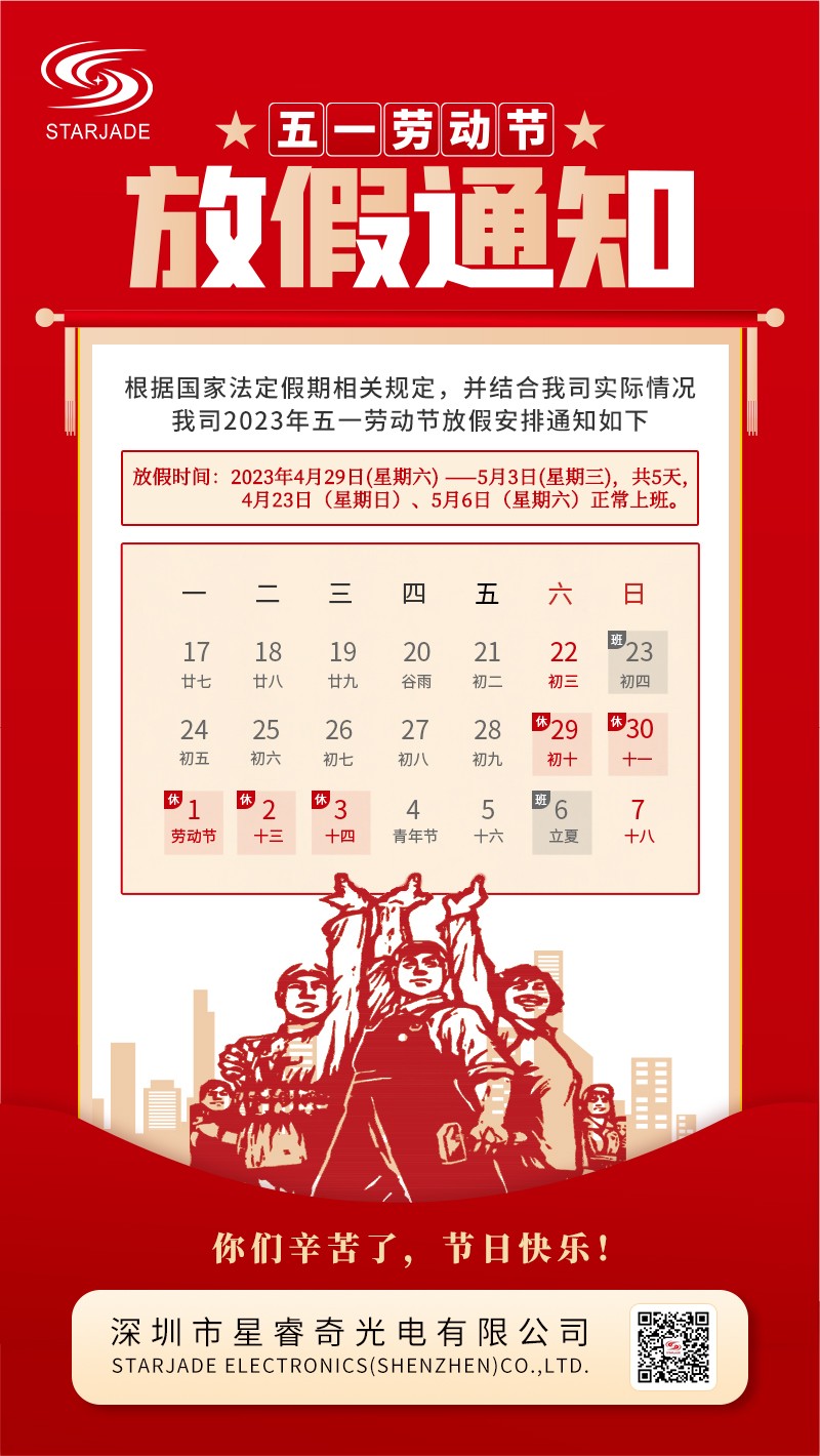 【20230501】劳动节放假通知.jpg